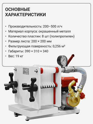 Фильтр пресс F8-V