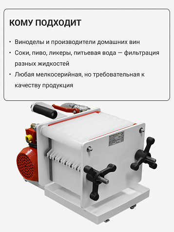 Пресс-фильтр F14-V